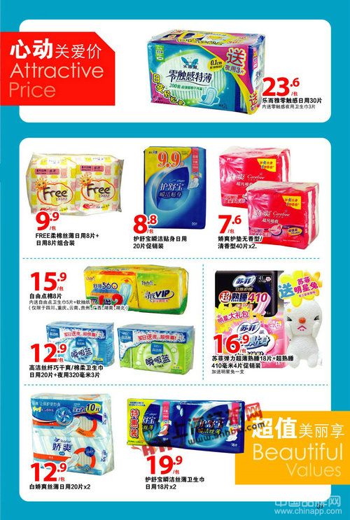 沃尔玛 元旦新年美妆日用品促销
